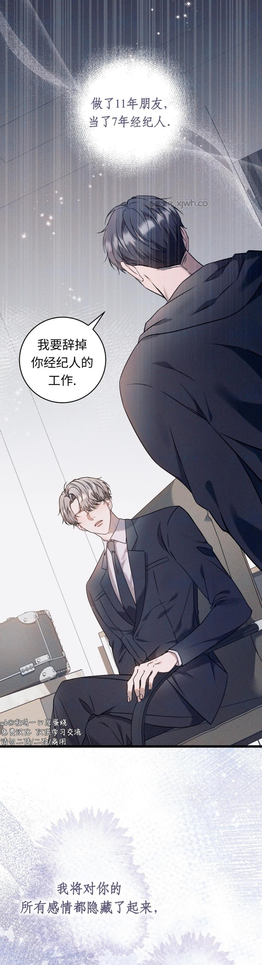 介绍我的经纪人 第1话 第1页