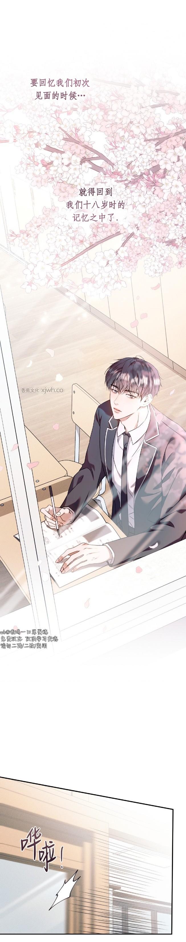 介绍我的经纪人 第2话 第1页