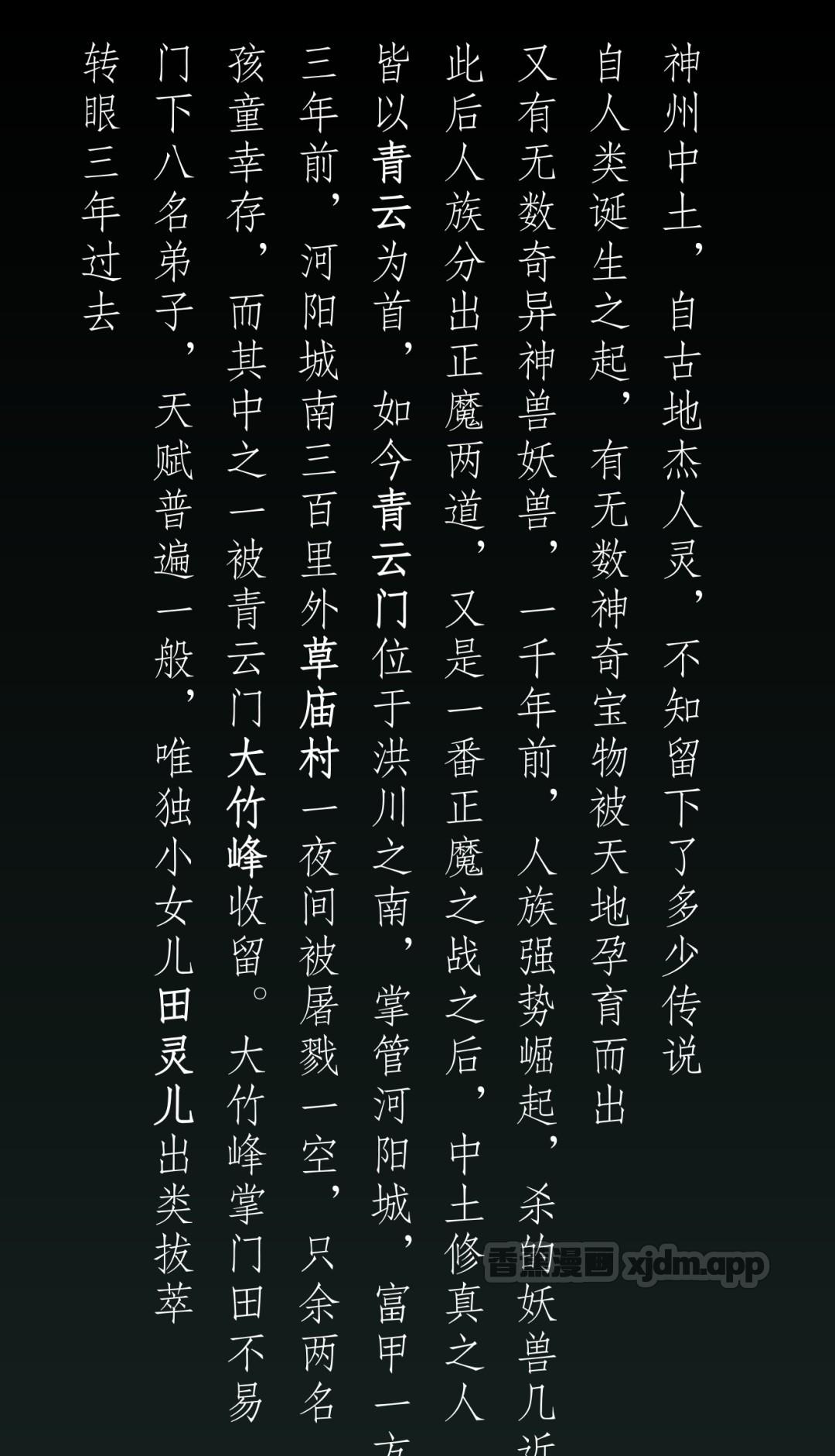 诛仙之青云淫徒 第1话 第1页