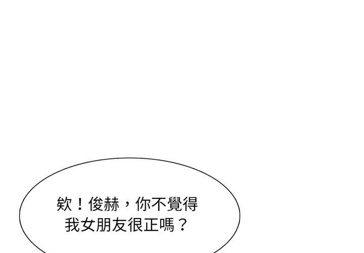 难解的三角关系 第1话 第1页