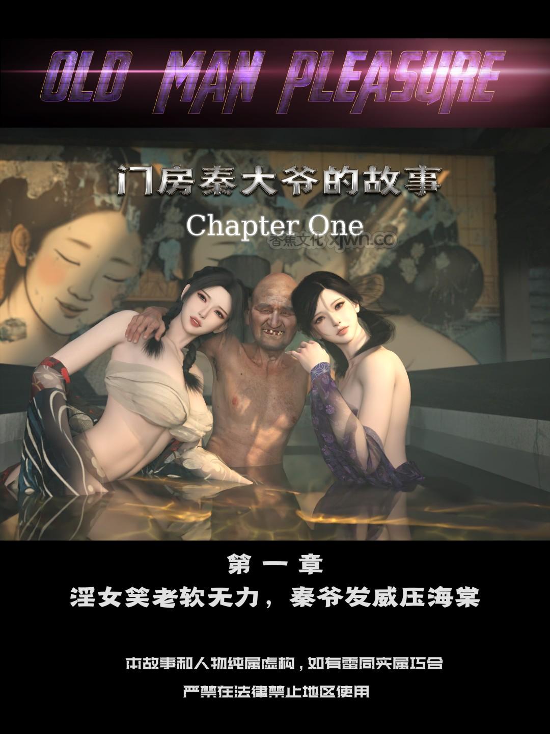 秦大爷的故事 第1话 第1页