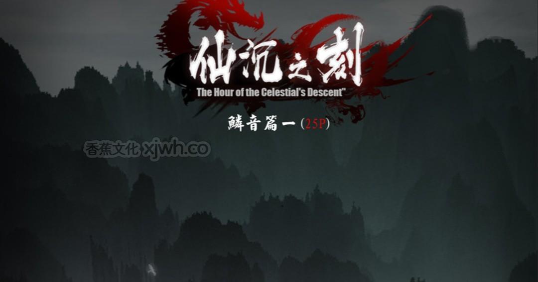 仙沈之刻 第1话 第1页