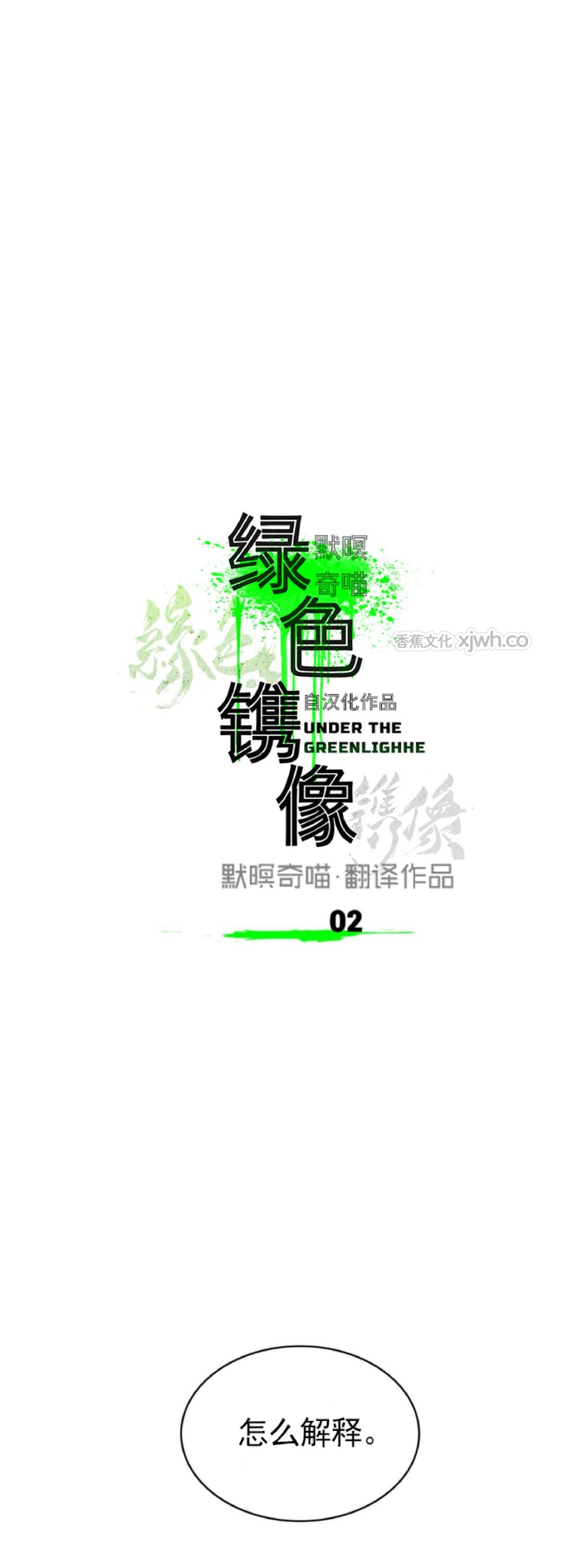绿色镌像 第02话 第1页