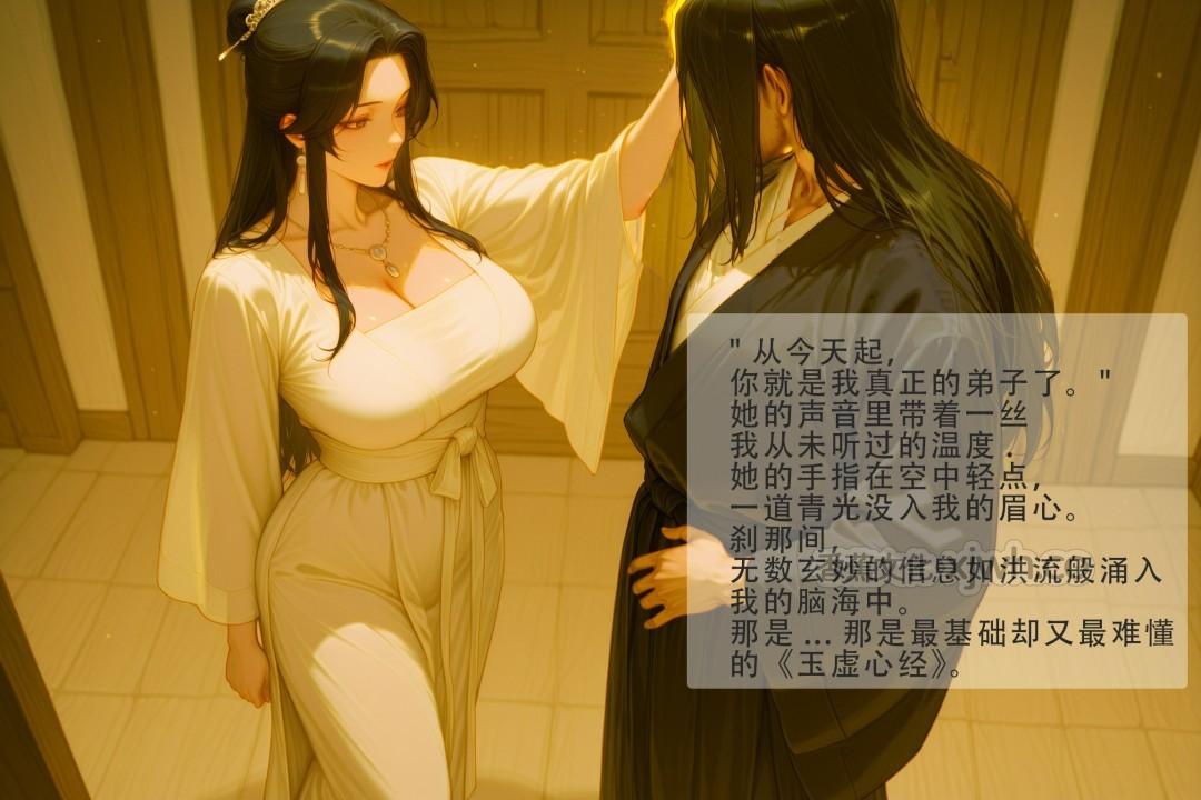 美女剑仙竟然是我师傅 第2话 第1页