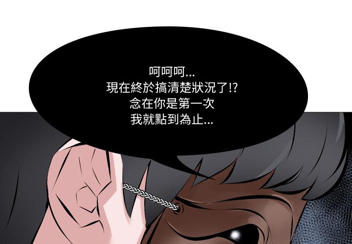 妻子游戏 第2话 第1页