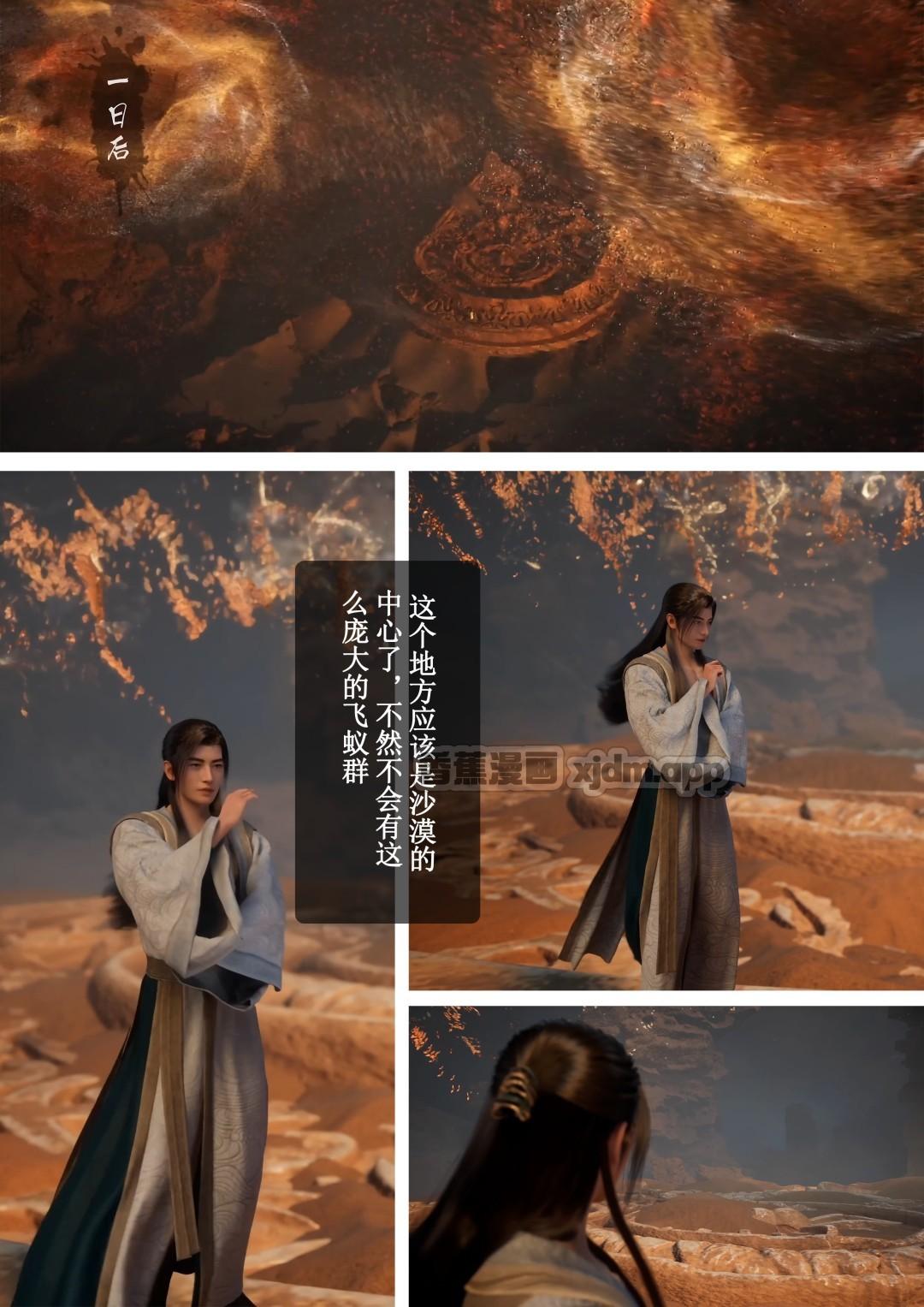 合欢老魔韩立 第1话 第1页