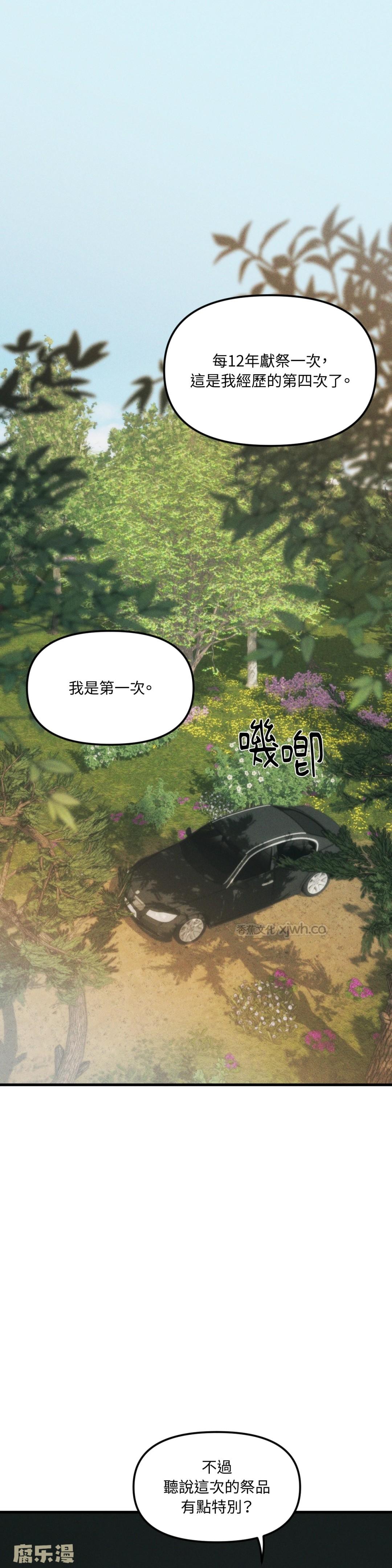 祭品丈夫 (台版) 第1话 第1页