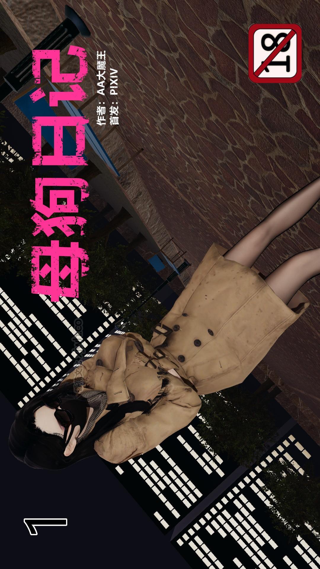 母狗日记 第1话 第1页