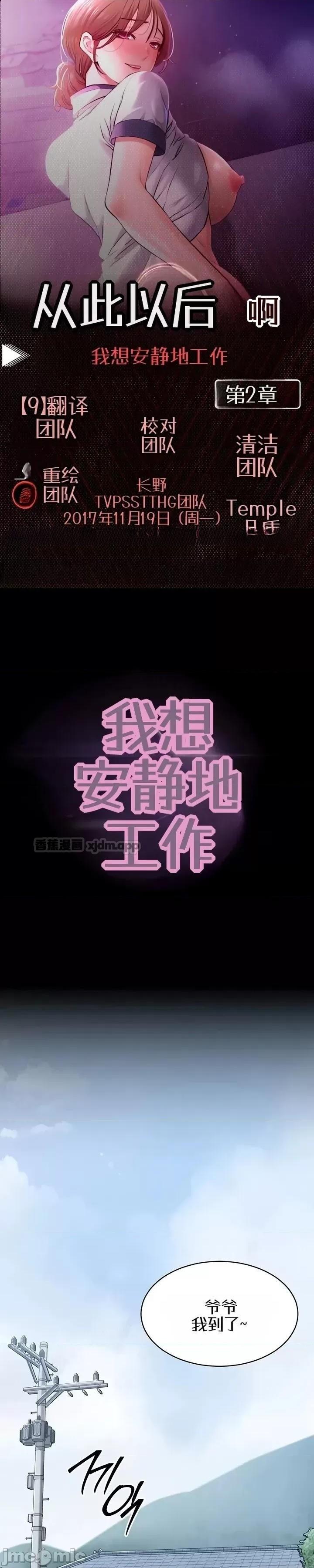 我想安静地工作 第2话 第1页