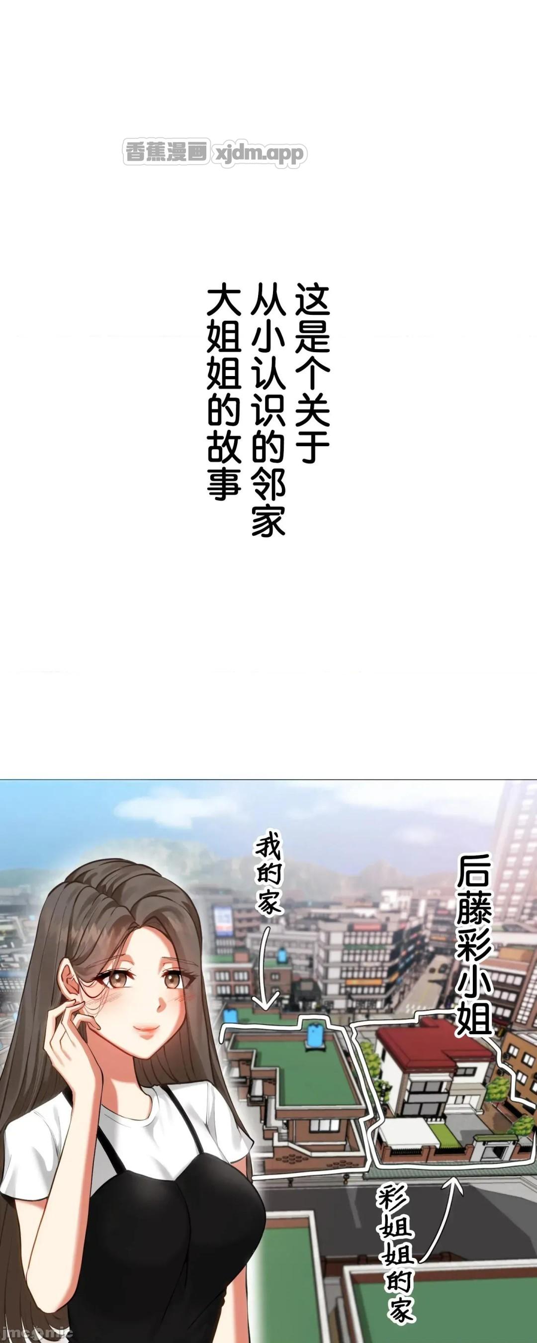 爱撒娇的邻家姐姐 第1话 第1页