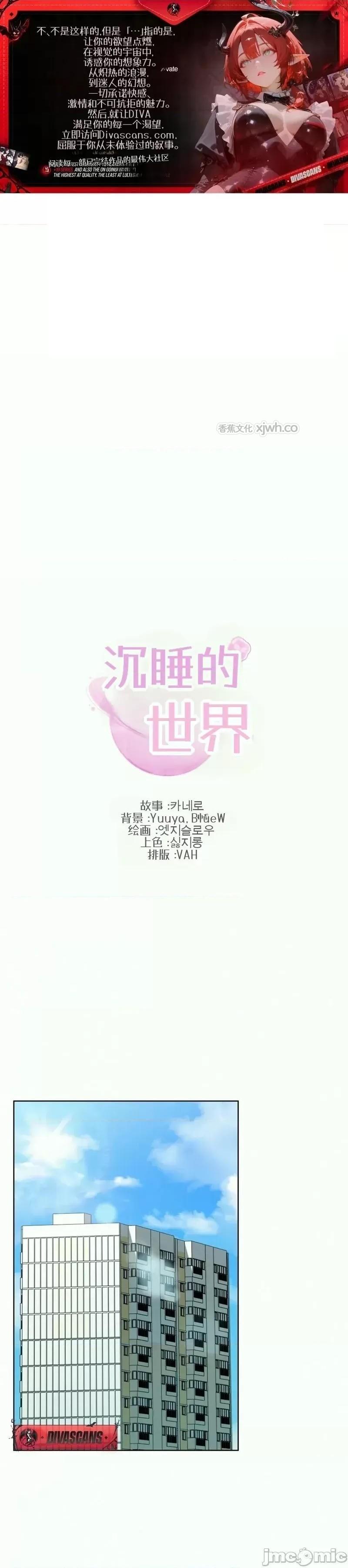 沉睡的世界 第2话 第1页