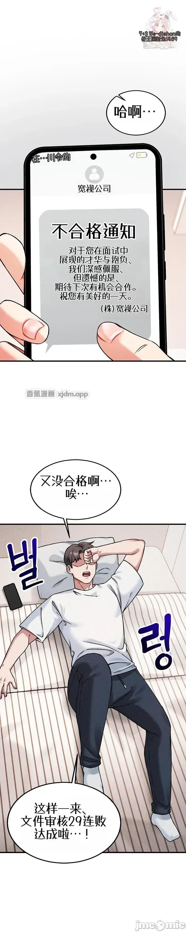 你想在这里工作吗？ 第1话 第1页
