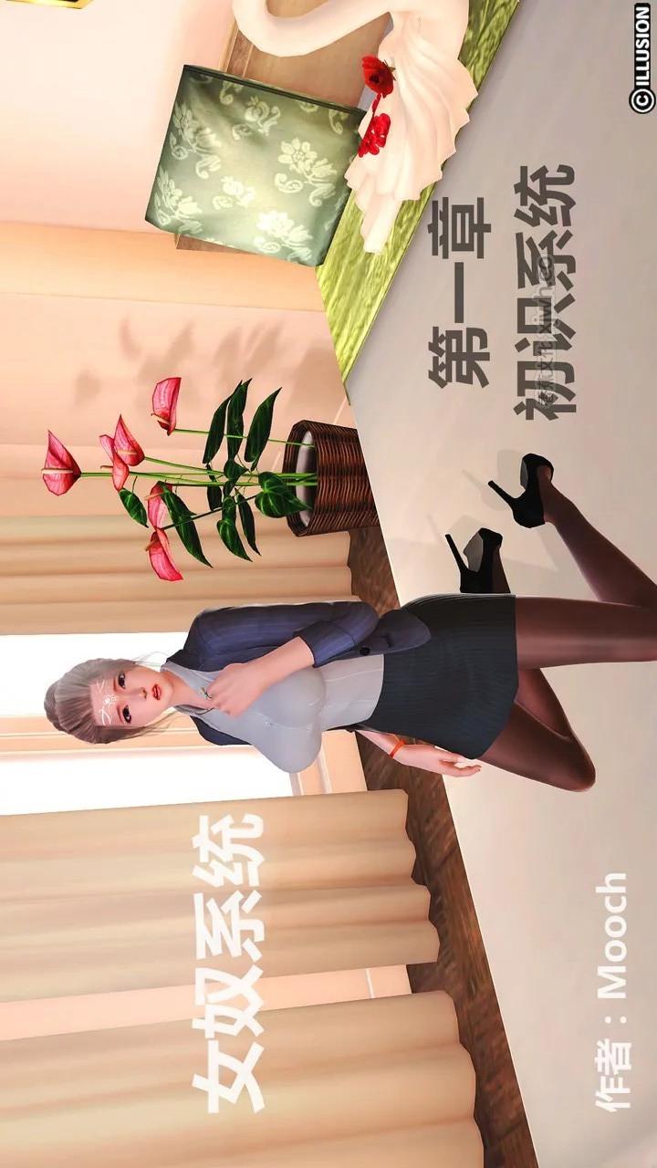 女奴系统 第1话 第1页