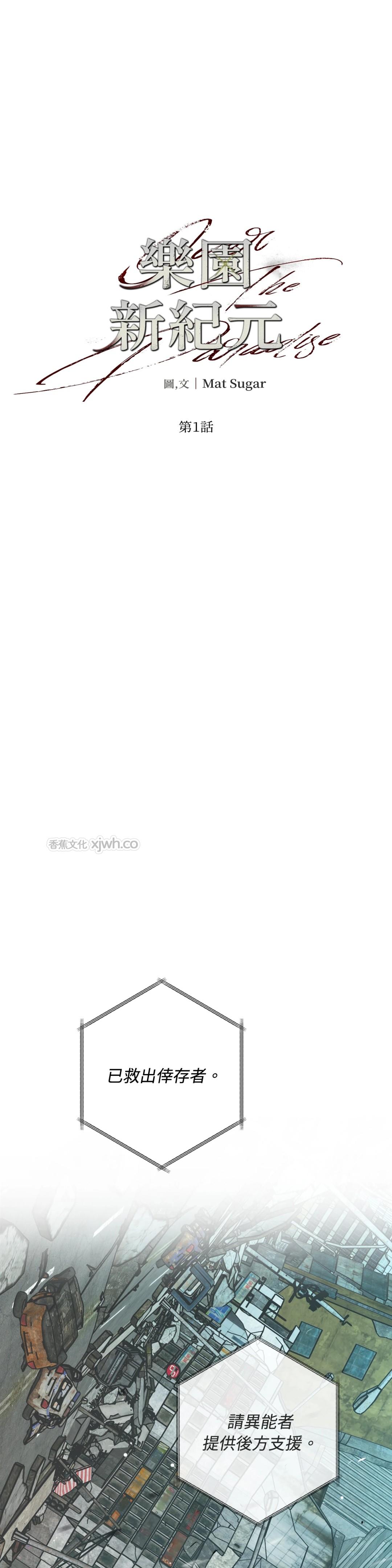 乐园新纪元 (台版) 第1话 第1页