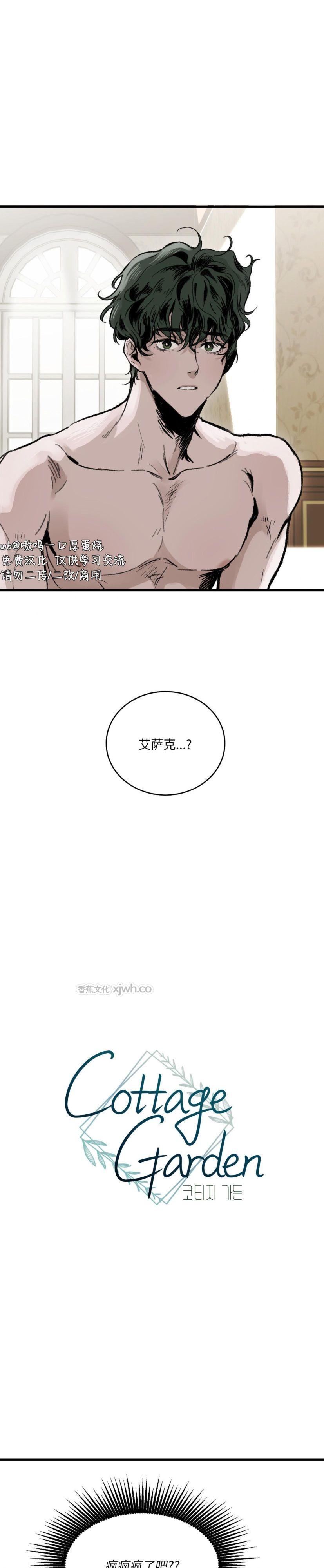 村舍花园/Cottage garden 第2话 第1页