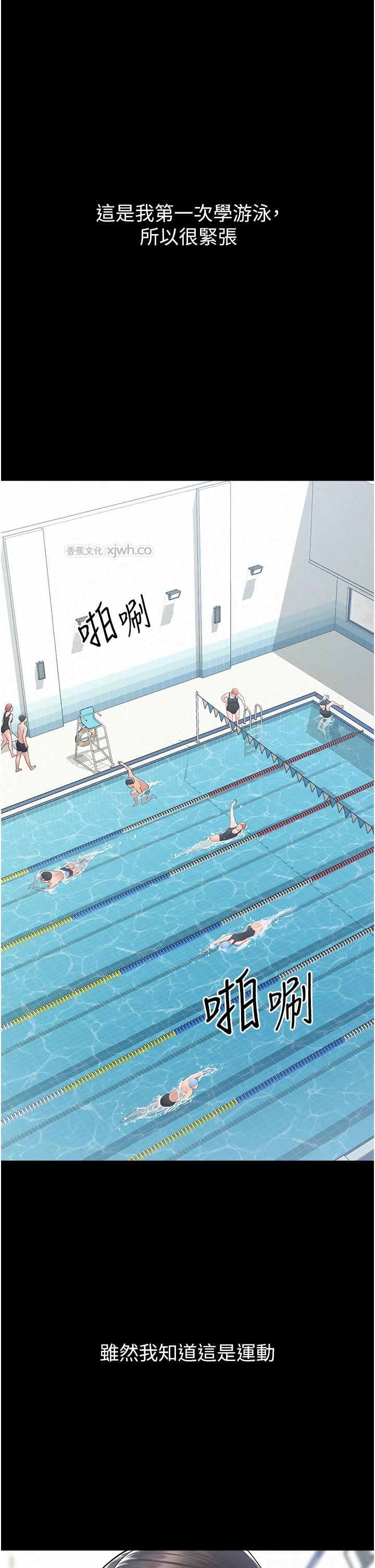 山雨密谈 第2话-不知分寸的游泳教练 第1页