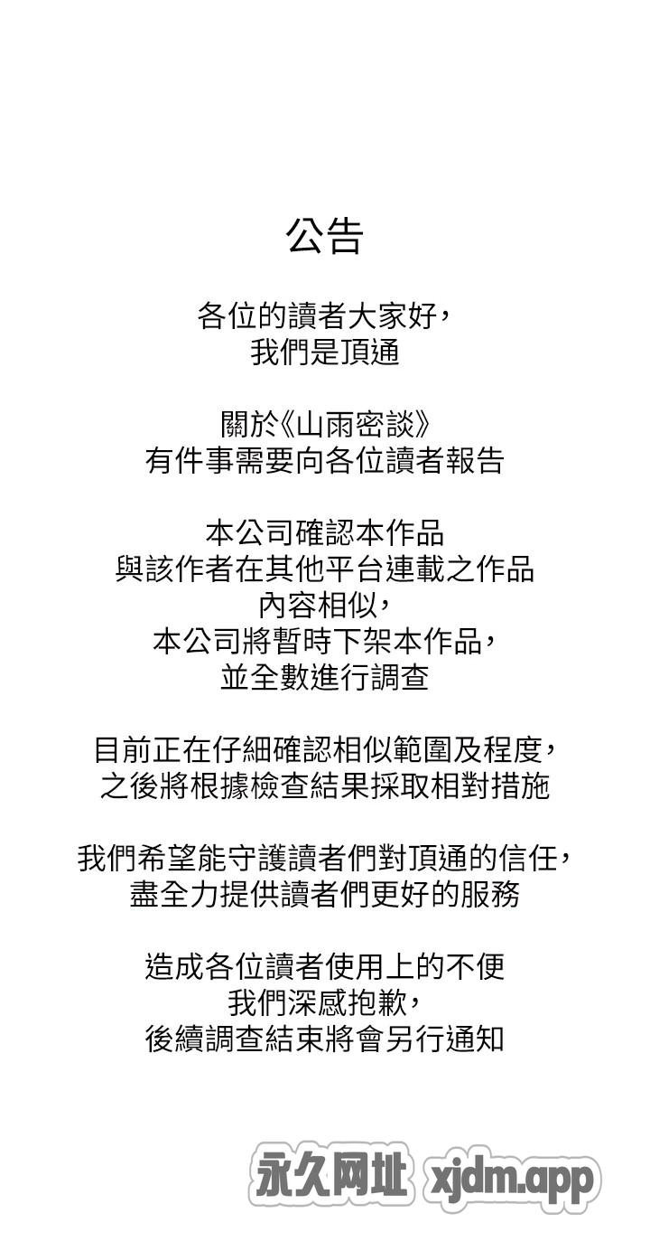 山雨密谈 公告 第1页