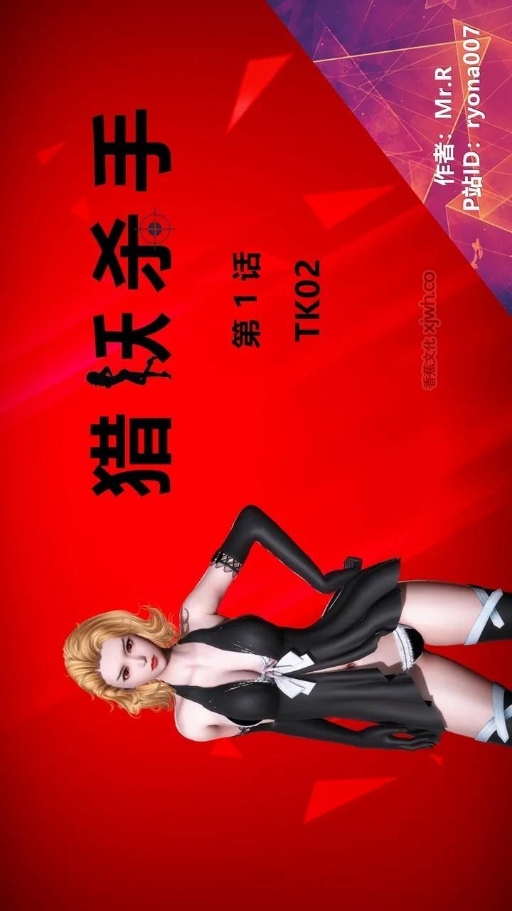 猎妖杀手 第1话 第1页