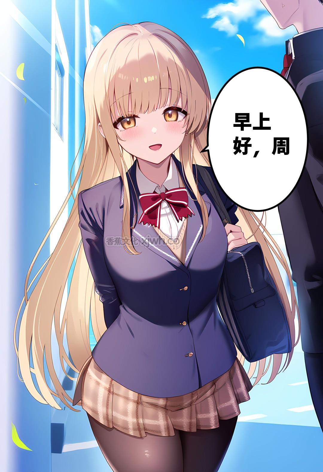椎名真昼的催眠改变的日常 第1话 第1页