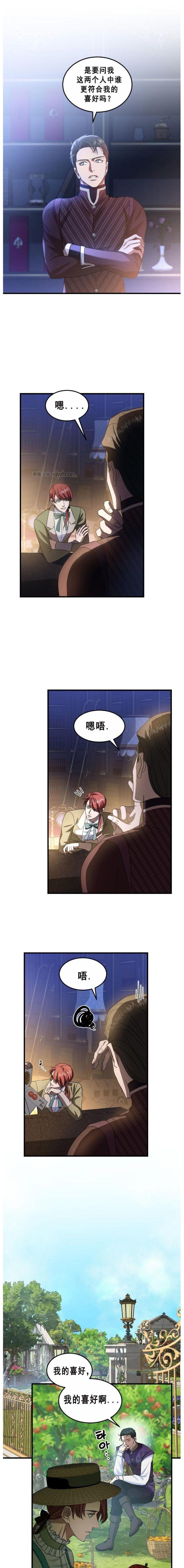 北方大公阁下选中了谁？ 第2话 第1页