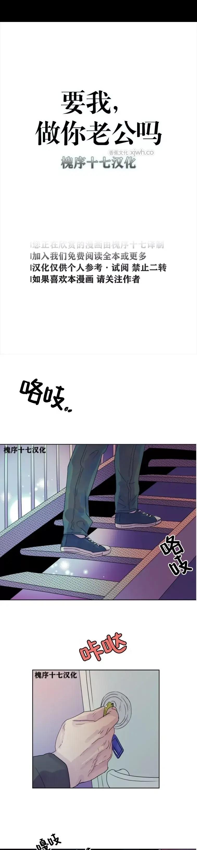 我，能做你老公吗 (完整版) 第02话 第1页
