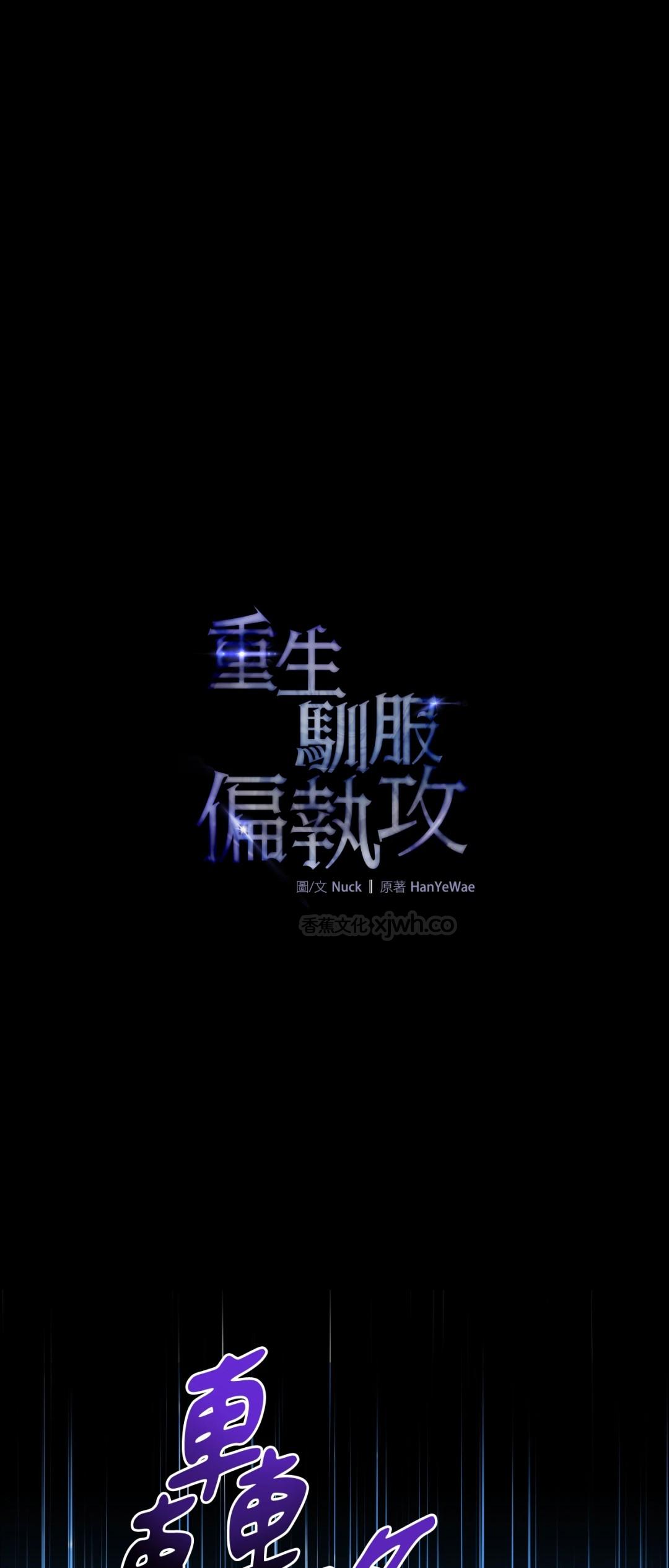 重生驯服偏执攻 (台版) 序章 第1页