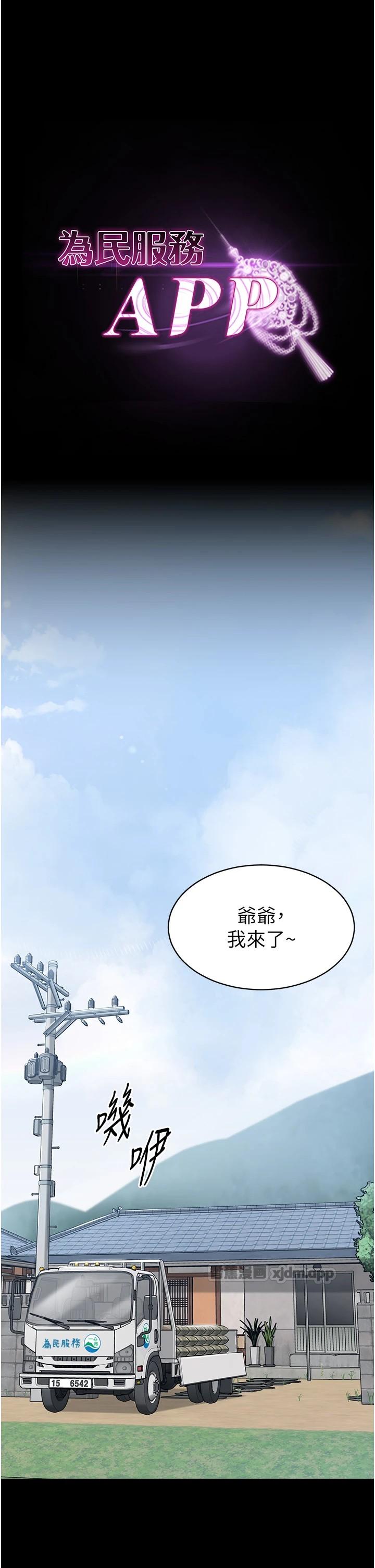 为民服务App 第2话-趁乱催眠正妹女同事 第1页