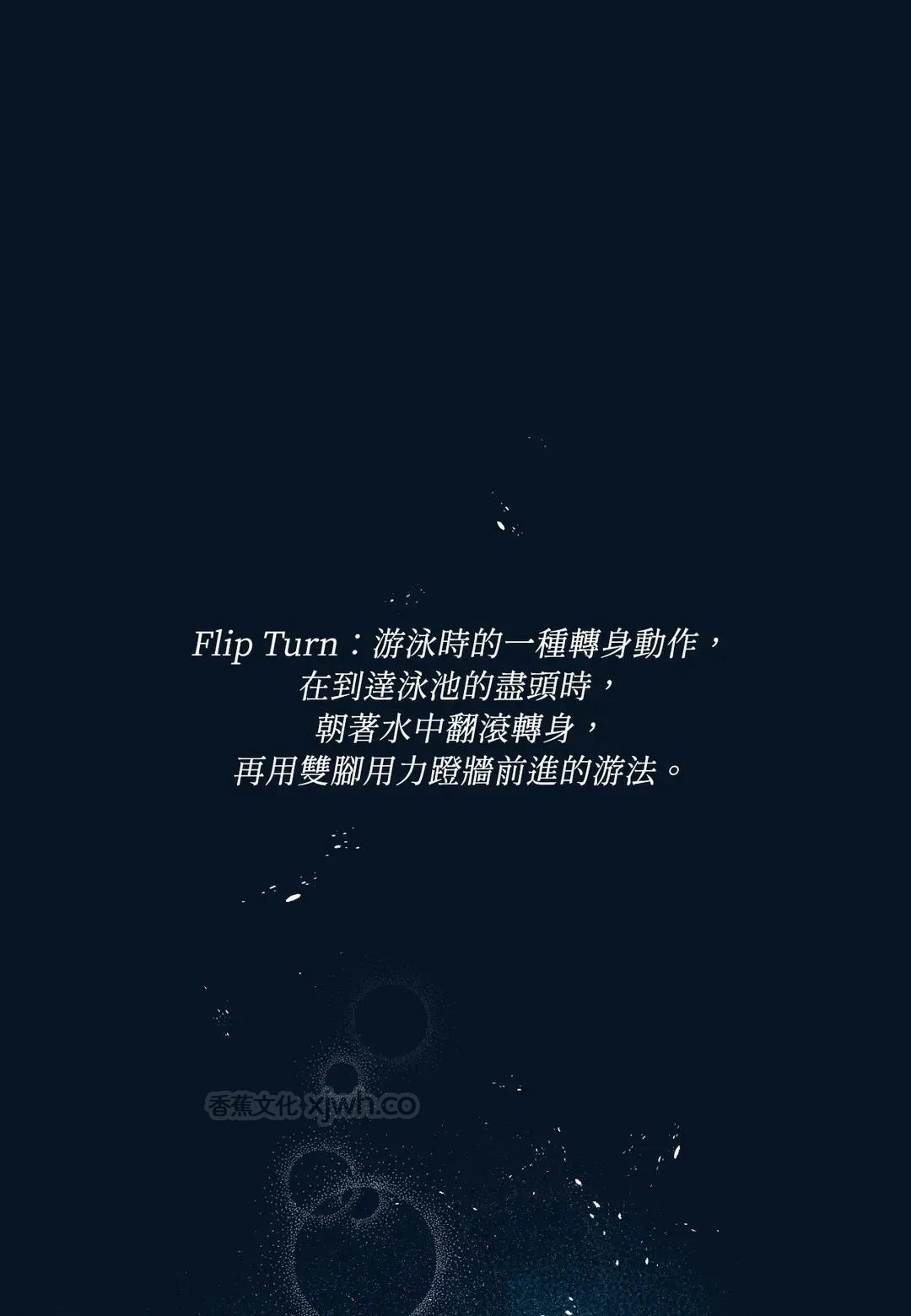 Flip Turn WB版 第1话 第1页