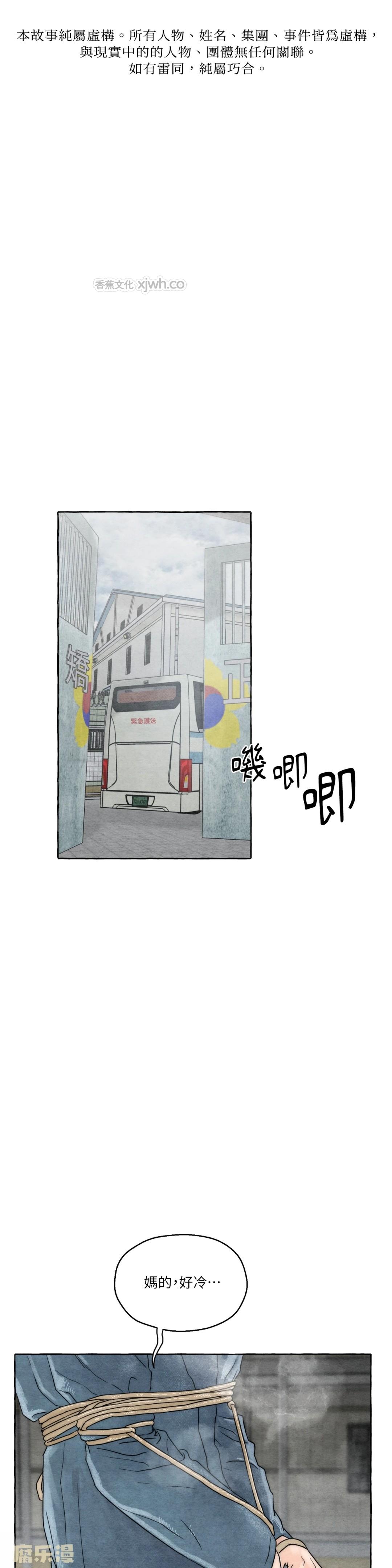 监狱里的他们 (台版) 第1话 第1页