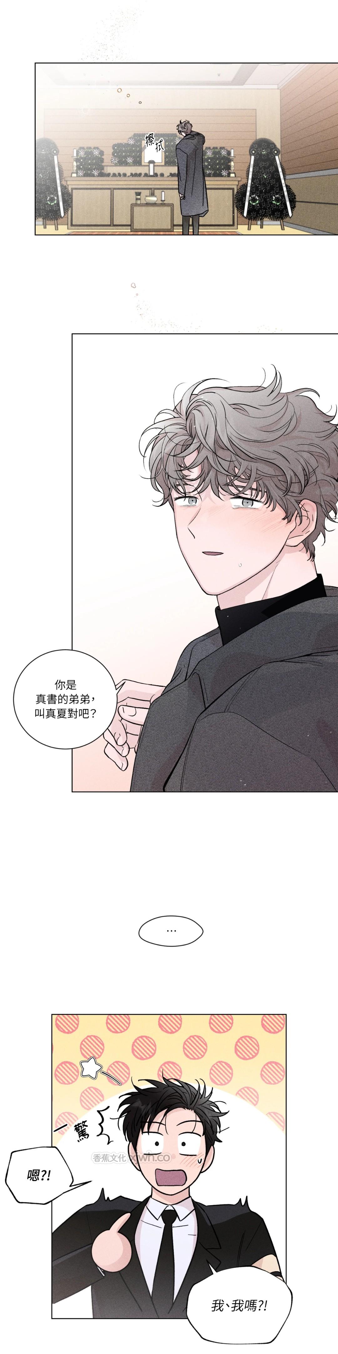 哥哥的恋人 (台版) 非会员试阅 第1页