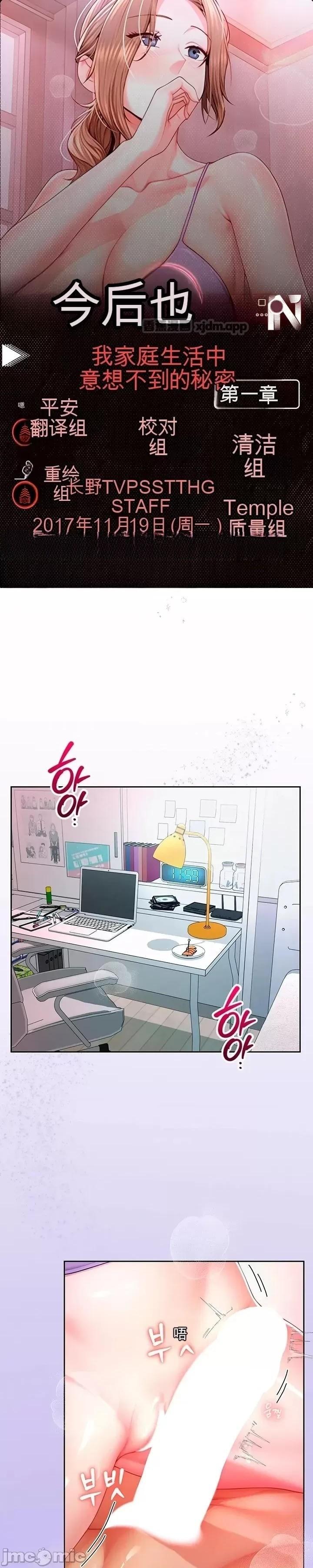我家庭生活中的意外秘密 第1话 第1页