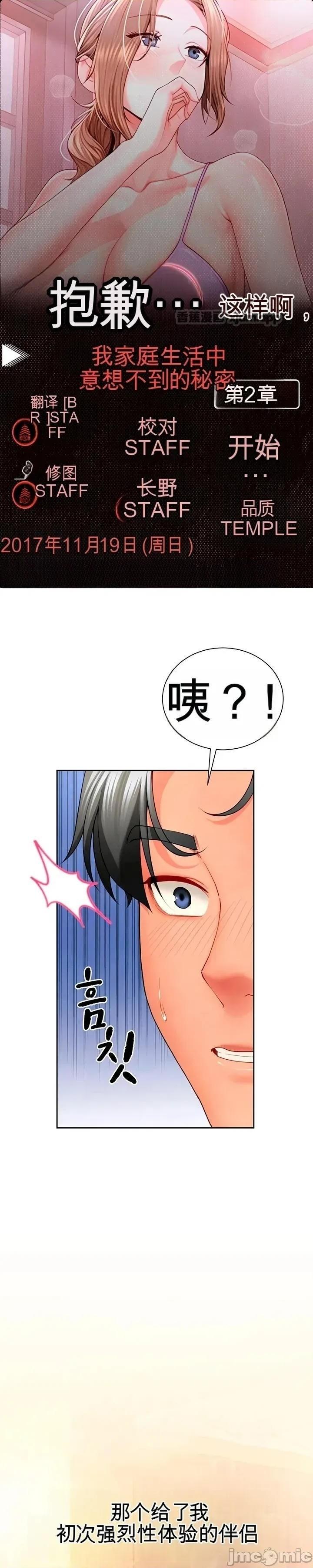 我家庭生活中的意外秘密 第2话 第1页