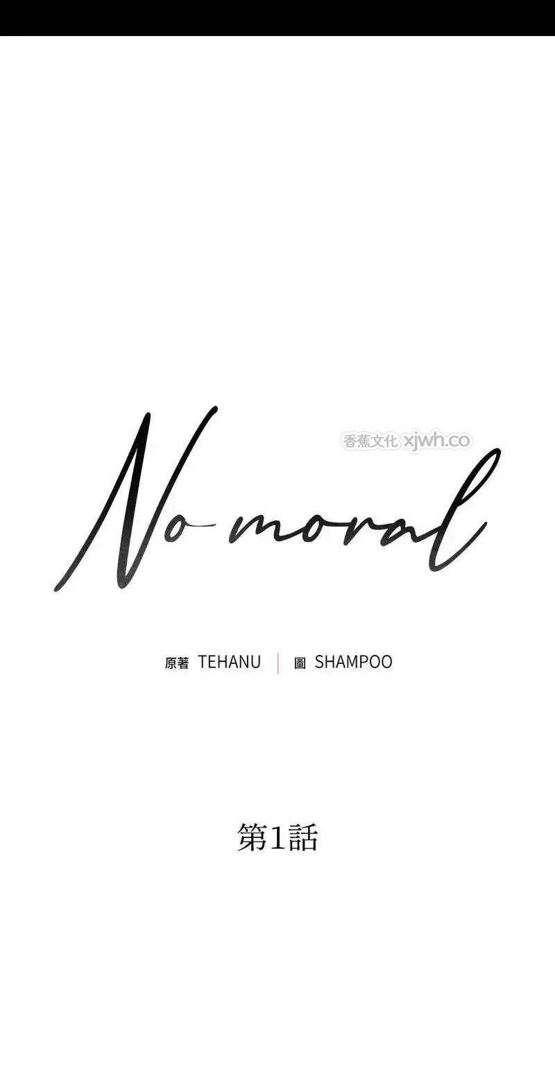 No Moral (台版) 第1话 第1页