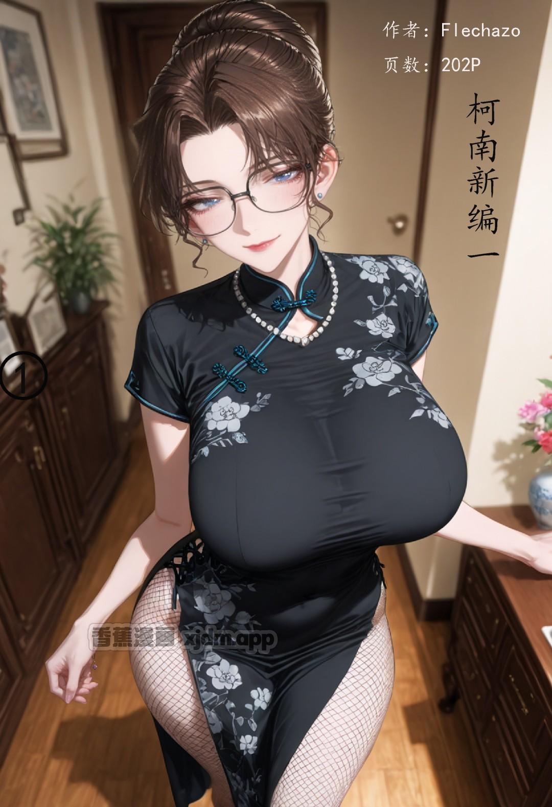 柯南新篇 第1话 第1页