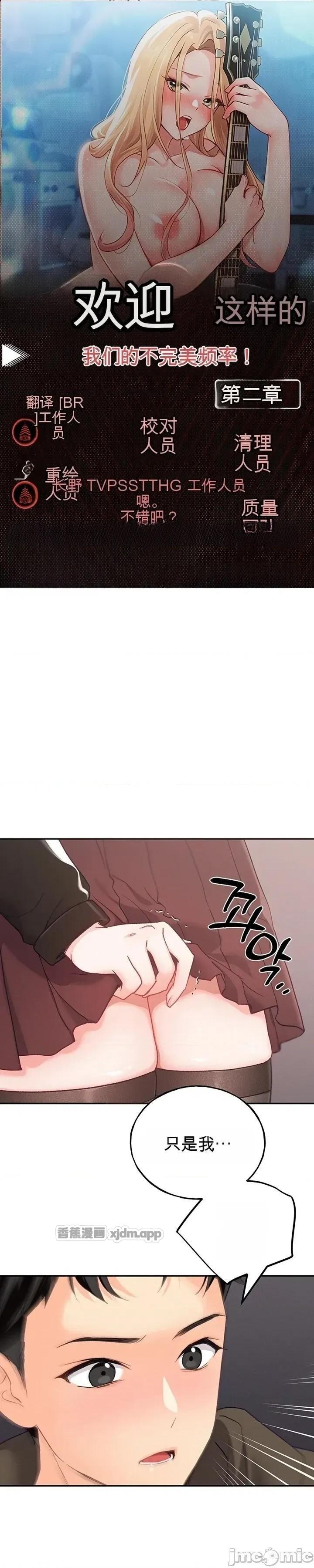 我们的不完美频率 第2话 第1页