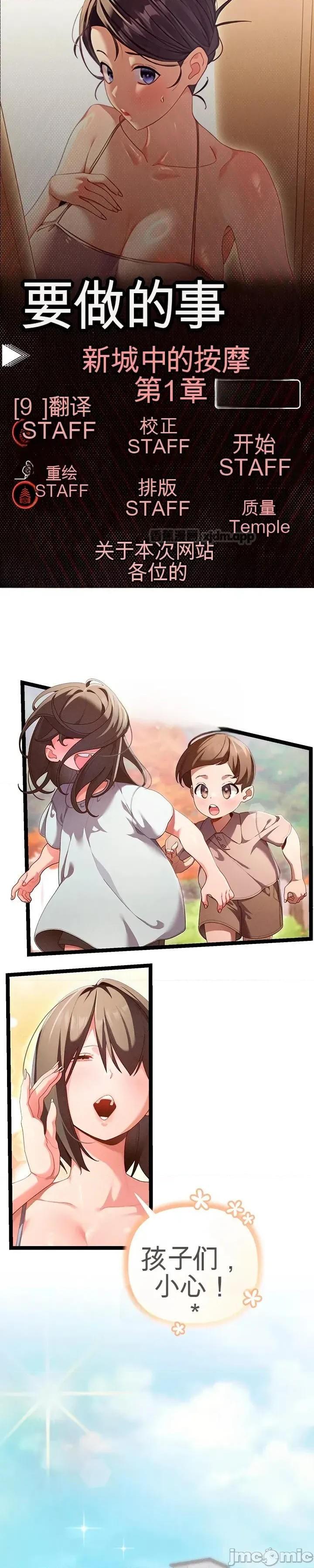 新城的按摩 第1话 第1页