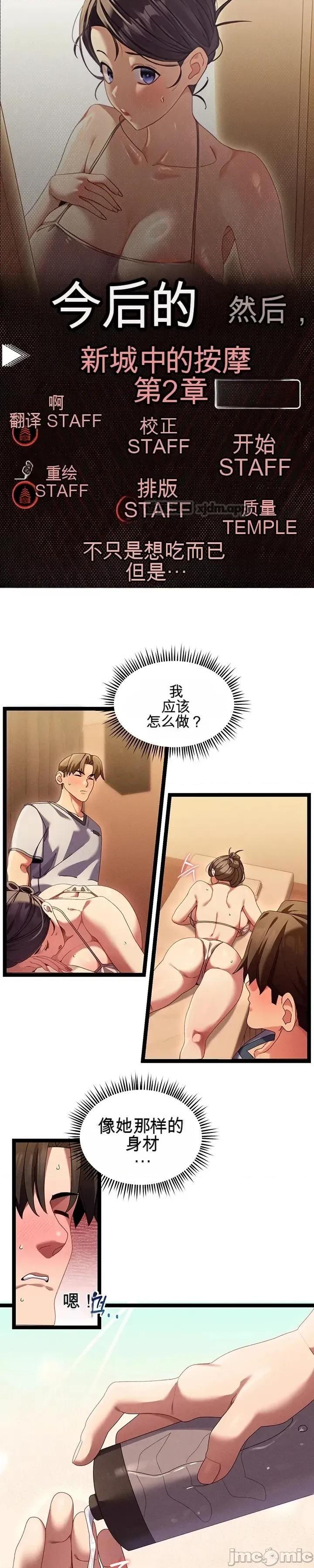 新城的按摩 第2话 第1页