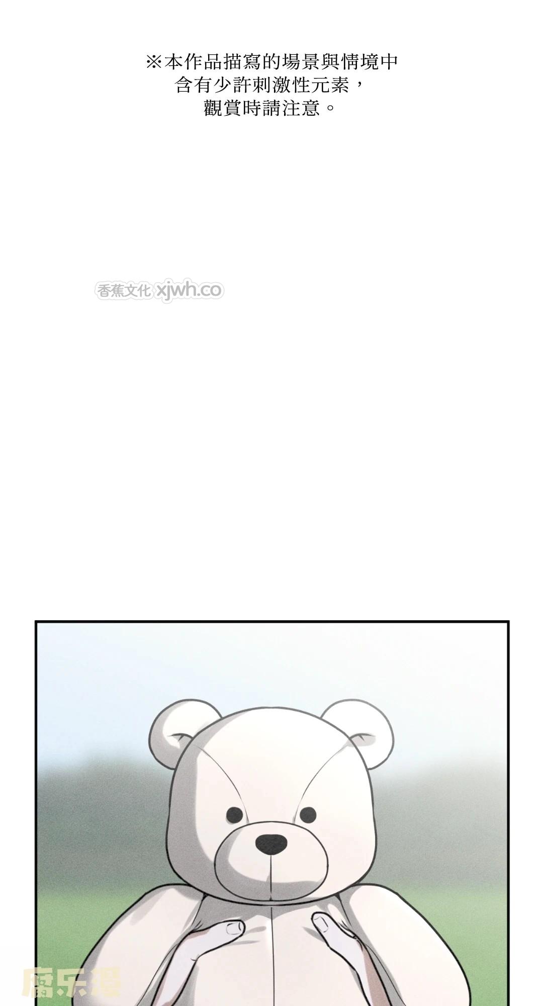 Dear Teddy Bear (台版) 第1话 第1页