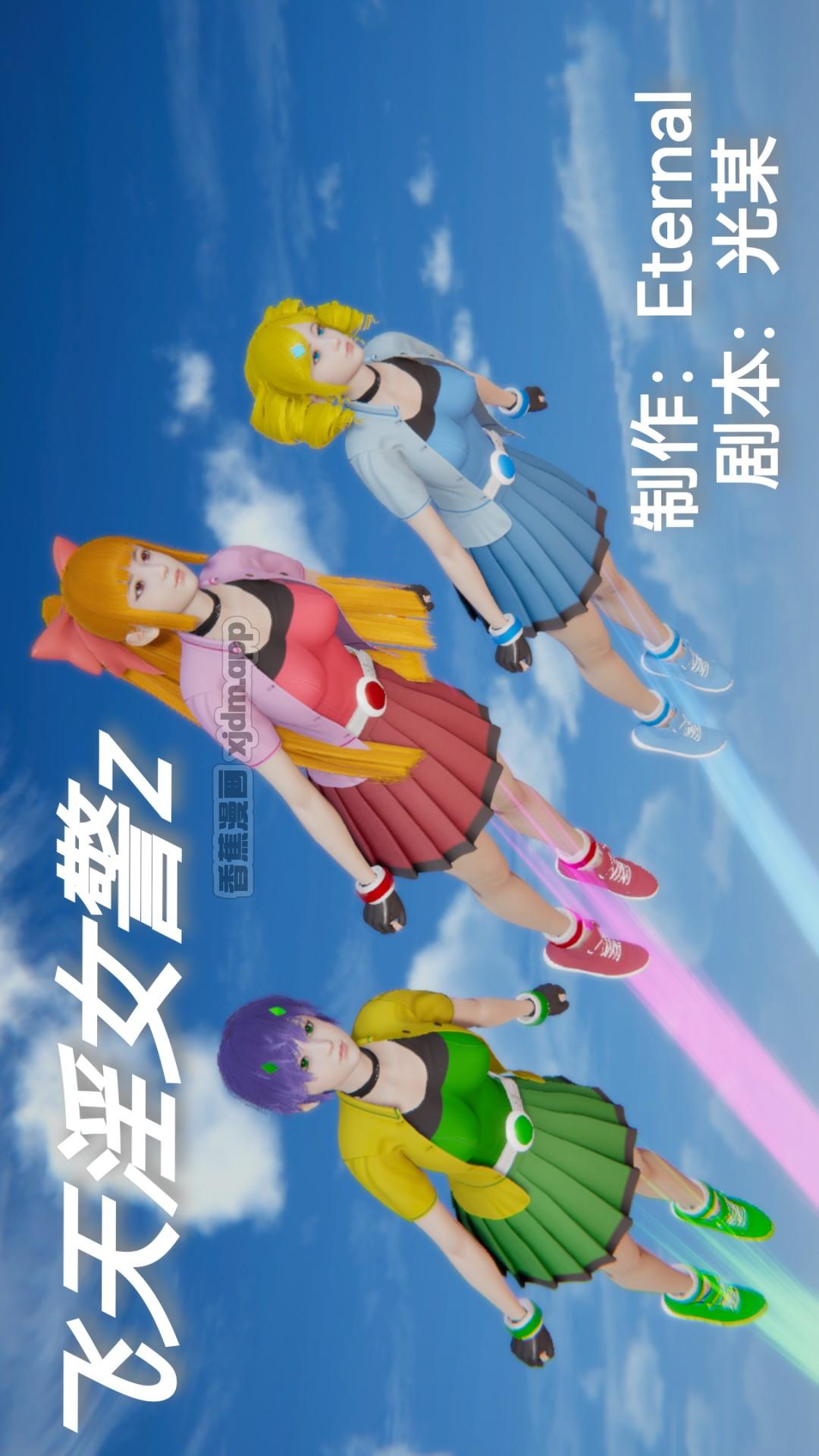 飞天淫女警z 第1话 第1页