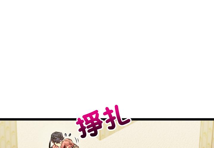 财富爱情二选一 第2话 第1页