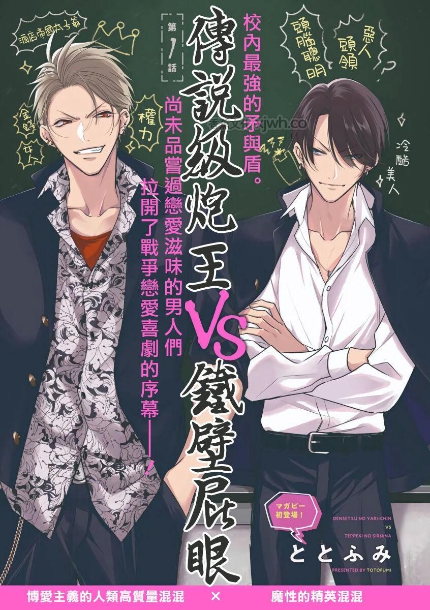 传说级炮王vs铁壁屁眼 第1话 第1页