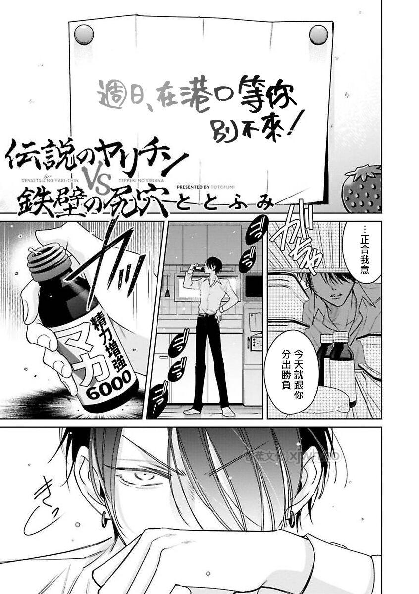 传说级炮王vs铁壁屁眼 第2话 第1页