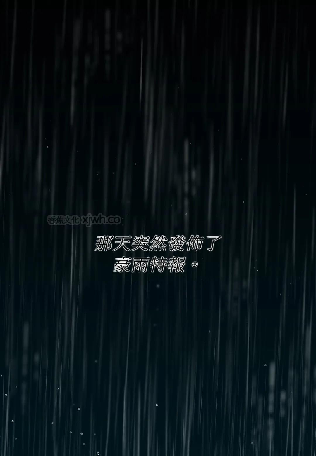 豪雨特报 WB版 第1话 第1页