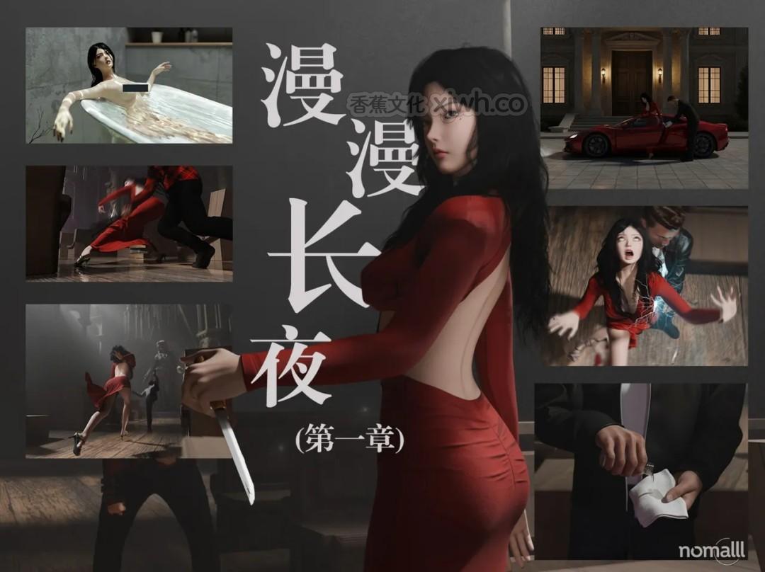 漫漫长夜 第1话 第1页