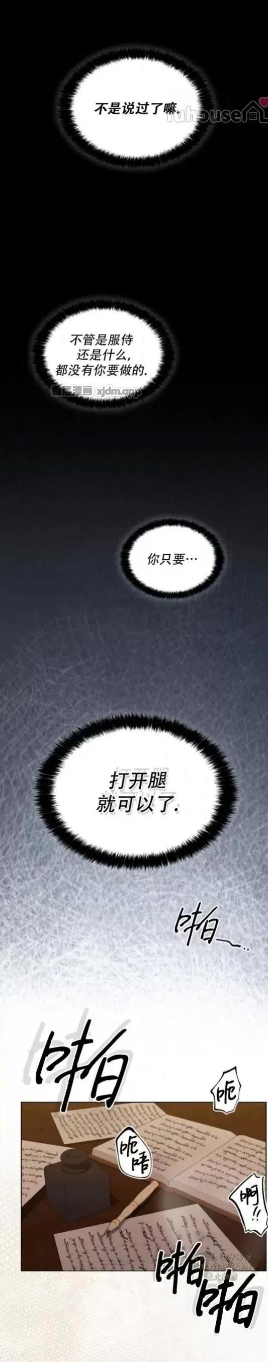 我成了我抛弃的那个人的奴隶 第1话 第1页