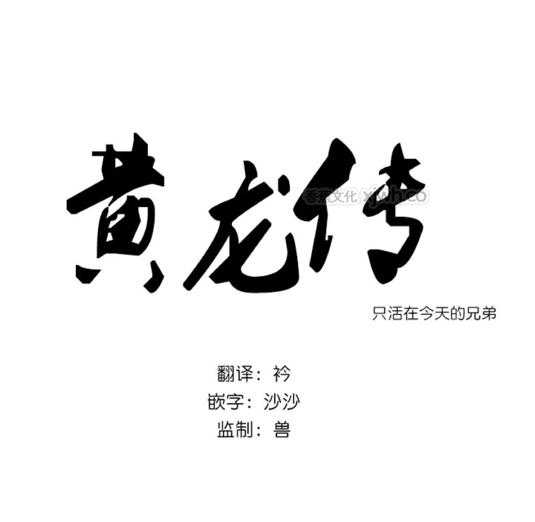 黄龙传 第1话 第1页