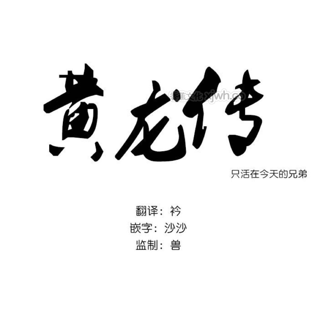 黄龙传 第2话 第1页