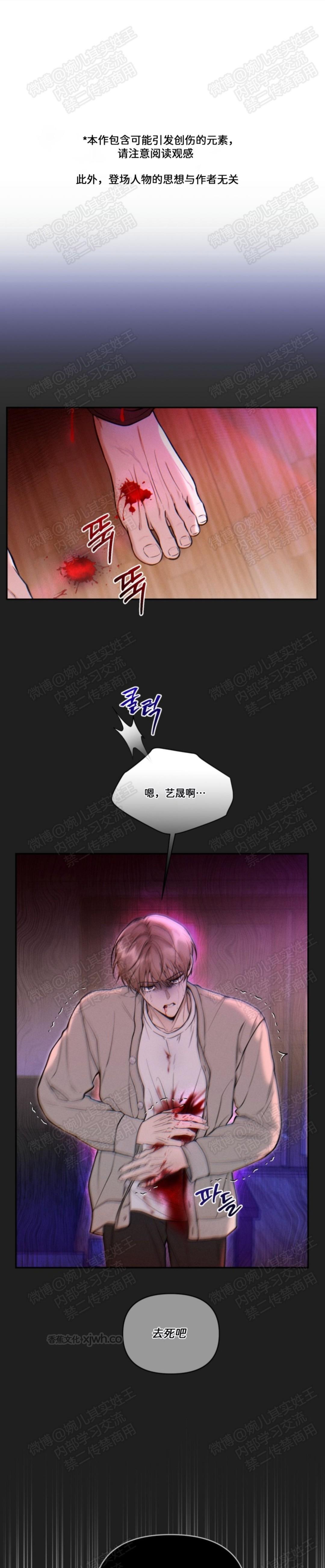 我决定要杀了成智胜 第2话 第1页