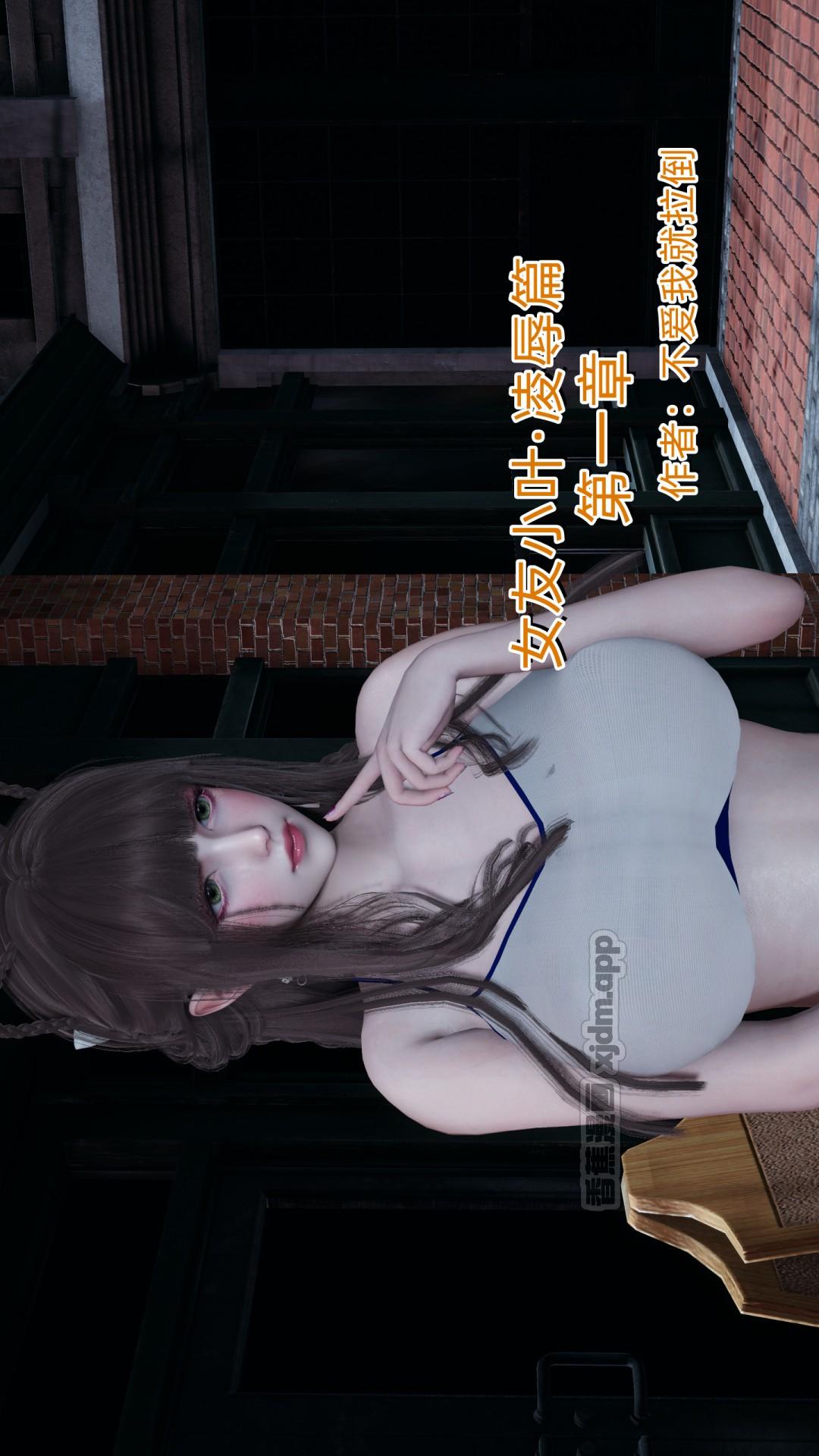 女友小叶 第1话 第1页