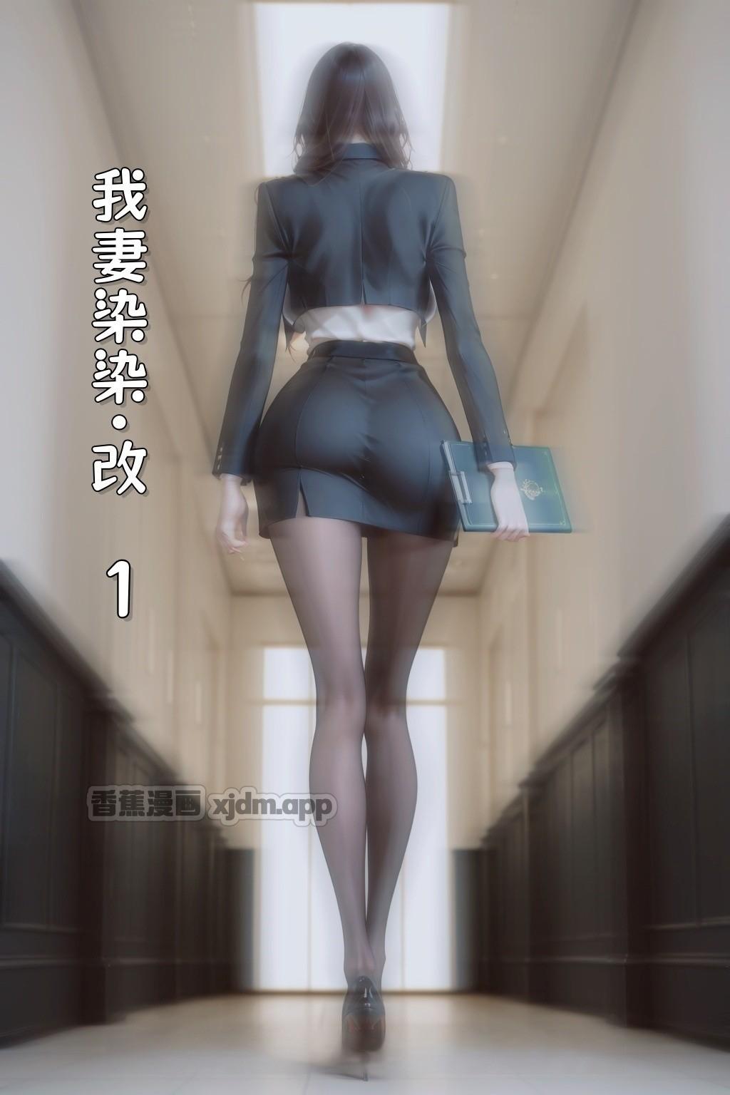 我妻柒柒·改 第1话 第1页